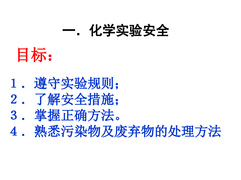 高一化学上学期化学实验基本方法 新人教版_第3页