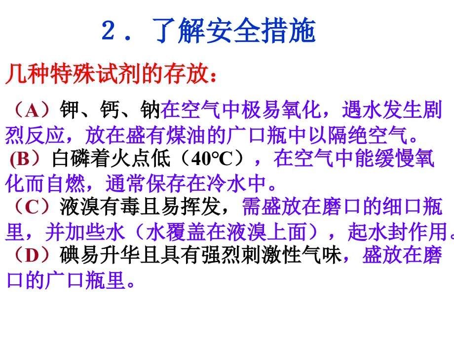 高一化学上学期化学实验基本方法 新人教版_第5页