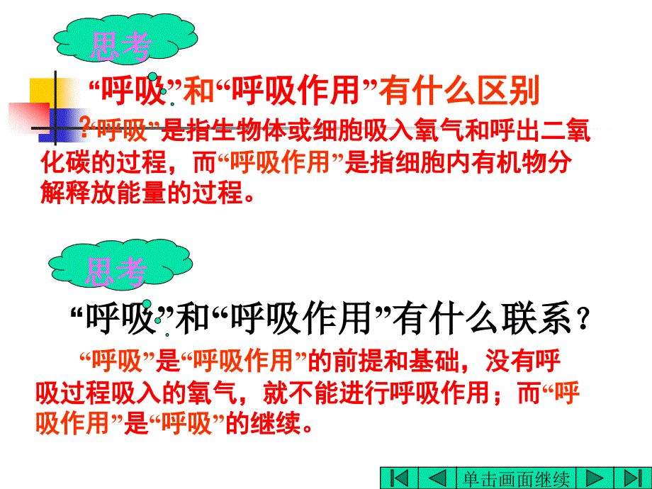 《细胞呼吸浙教版》ppt课件_第4页