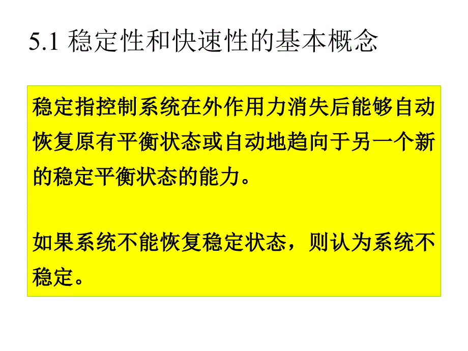 [工学]第5章 控制系统的稳定性与快速_第2页