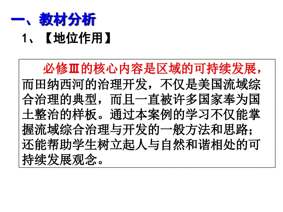 鲁教版高中地理必修三4.3《流域综合治理与开发——以田纳西河流域为例》精品_第4页