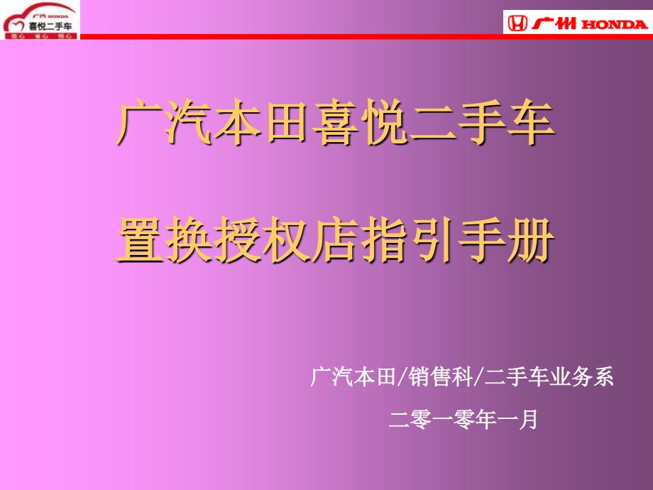 广本二手车置换授权店指引手册_第1页