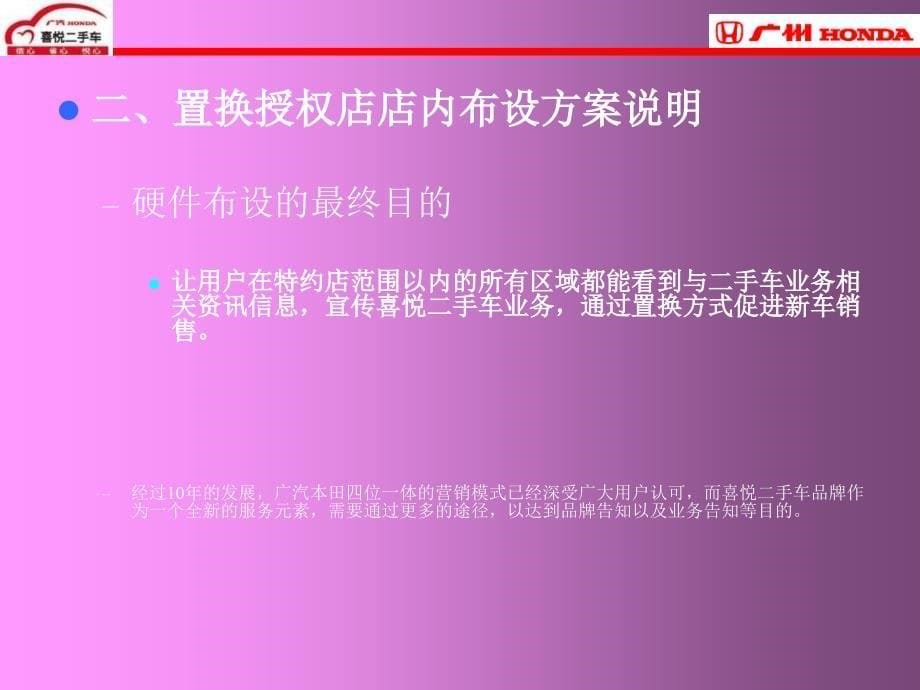 广本二手车置换授权店指引手册_第5页