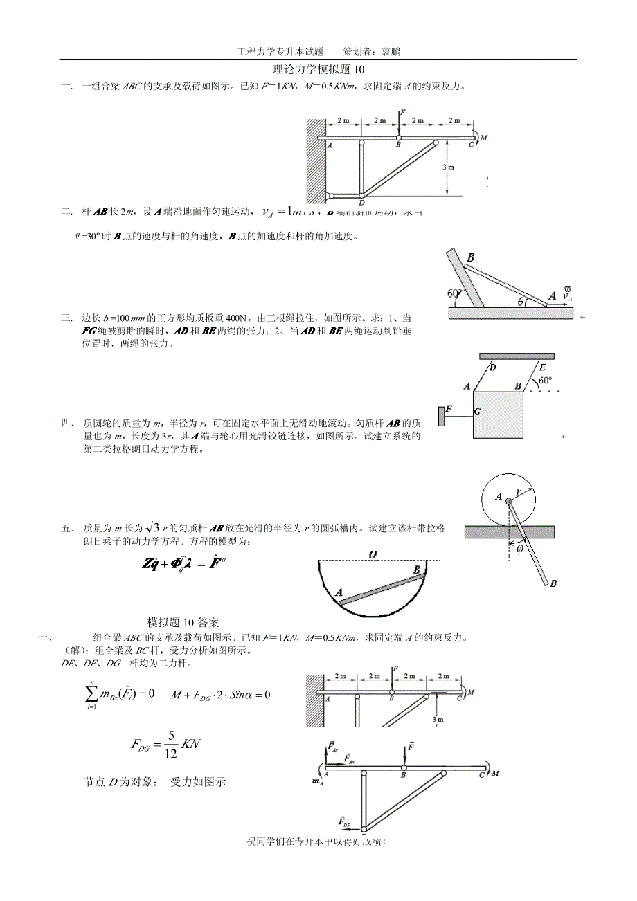 理论力学模拟题10_第1页