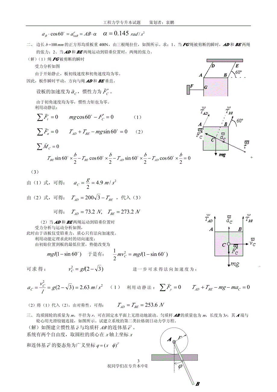 理论力学模拟题10_第3页