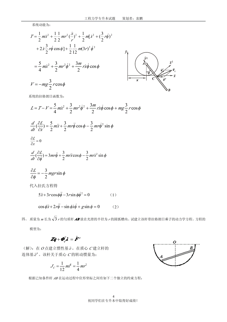 理论力学模拟题10_第4页