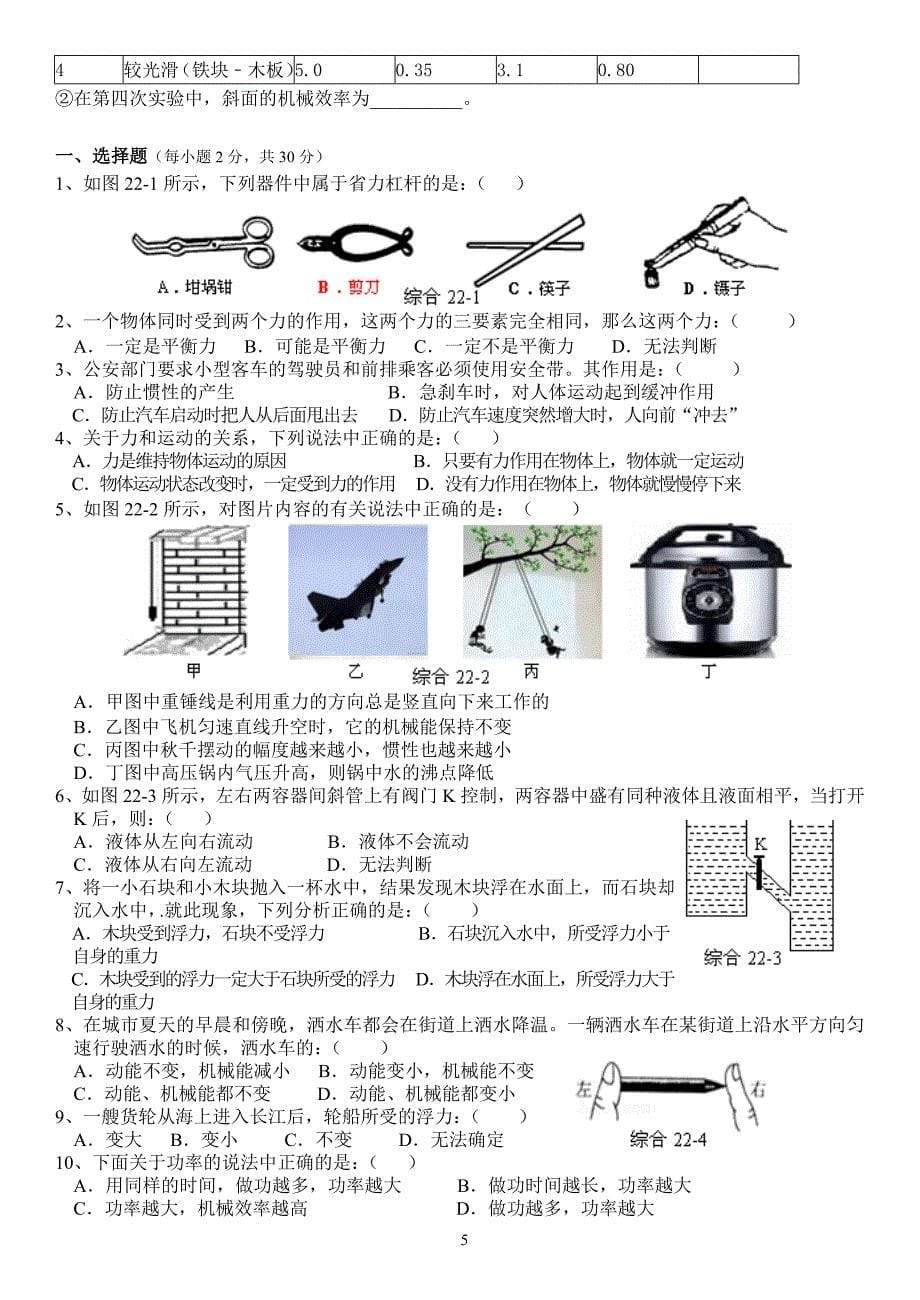 人教版八年级物理下册期末复习新试题及答案_第5页