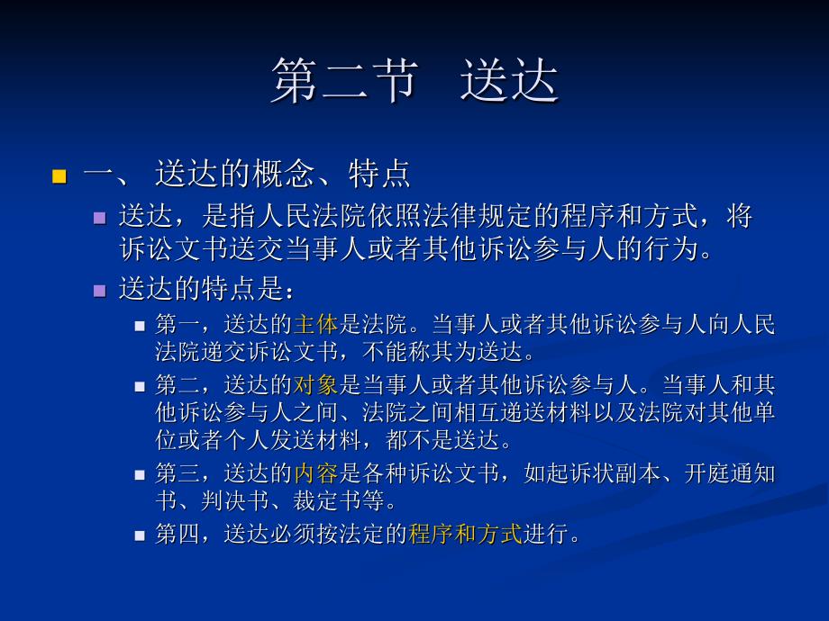 [经济学]第十章 民事诉讼保障制度_第4页