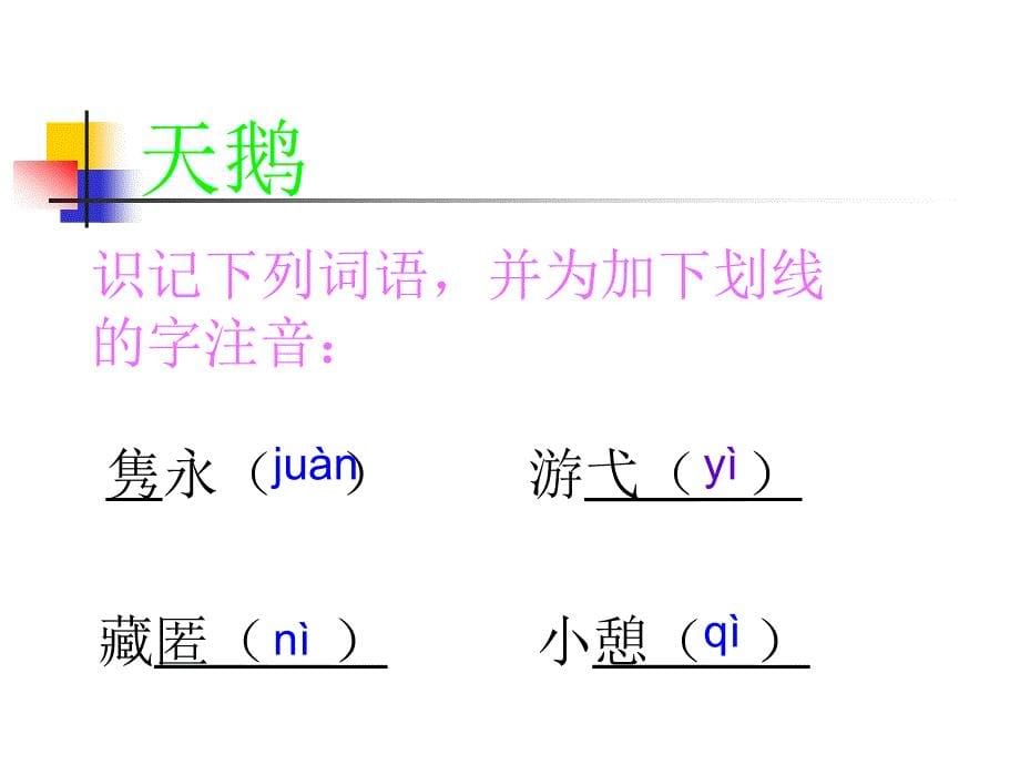 布丰《天鹅》ppt课件_第5页