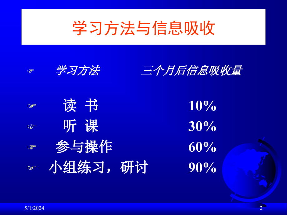 [企业管理]卓越的员工培训管理_第2页