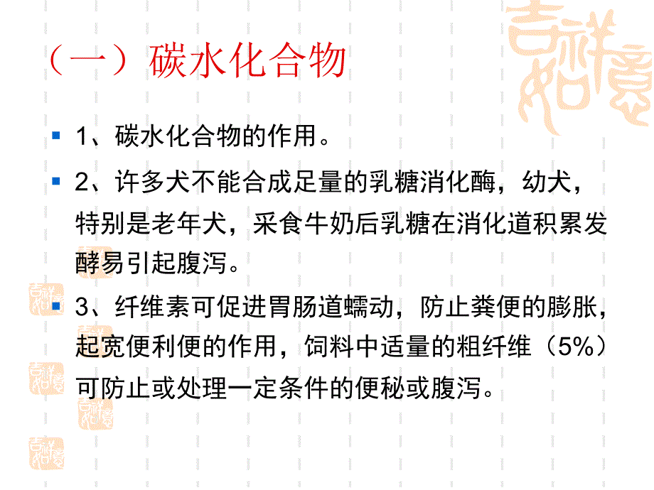 宠物养护与美容 第二章犬的分类a_第3页