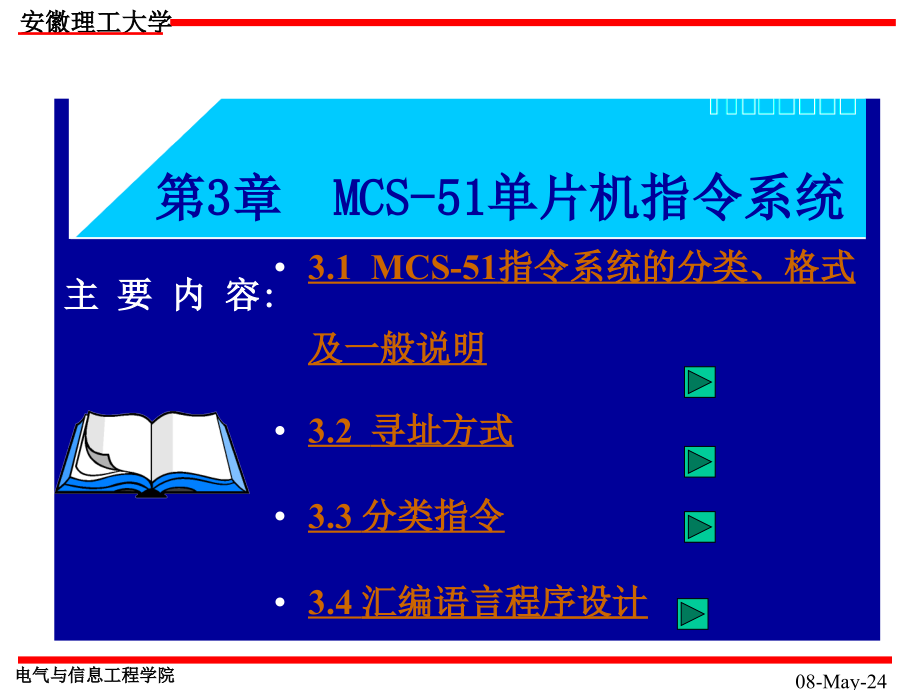 [理学]第3章 mcs-51单片机指令系统_第1页