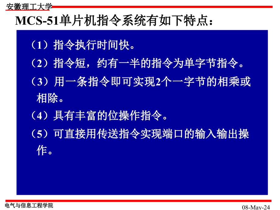 [理学]第3章 mcs-51单片机指令系统_第2页