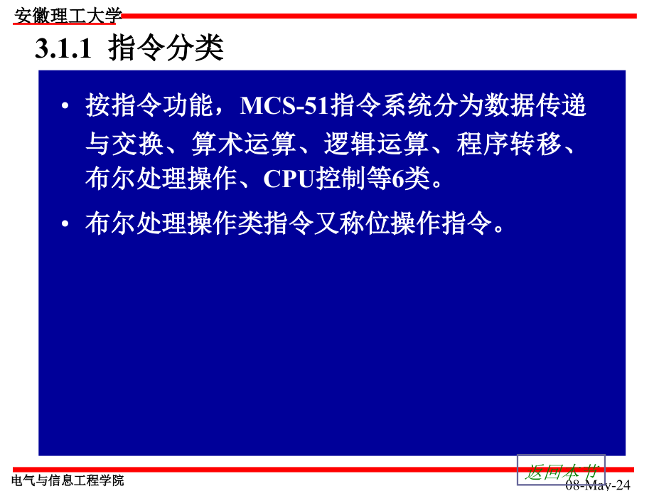 [理学]第3章 mcs-51单片机指令系统_第4页