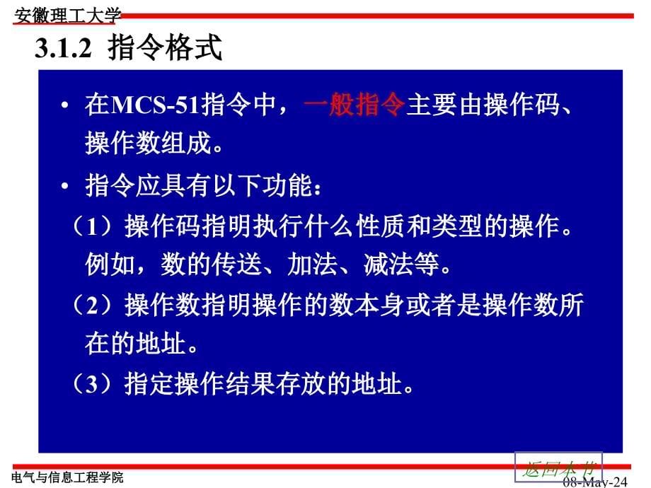 [理学]第3章 mcs-51单片机指令系统_第5页