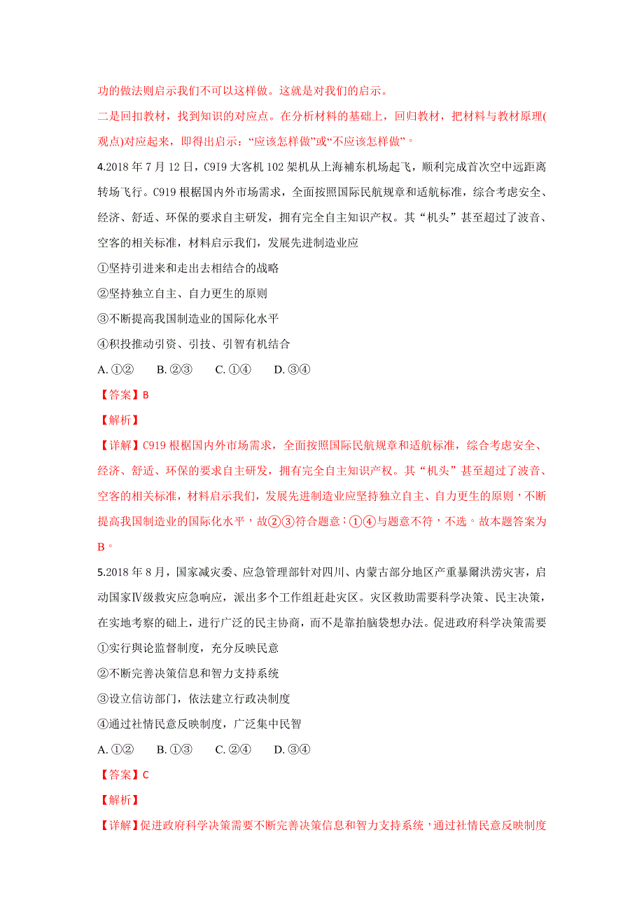 云南省2019届高三第三次质量监测卷文综政治---精校解析 Word版_第3页