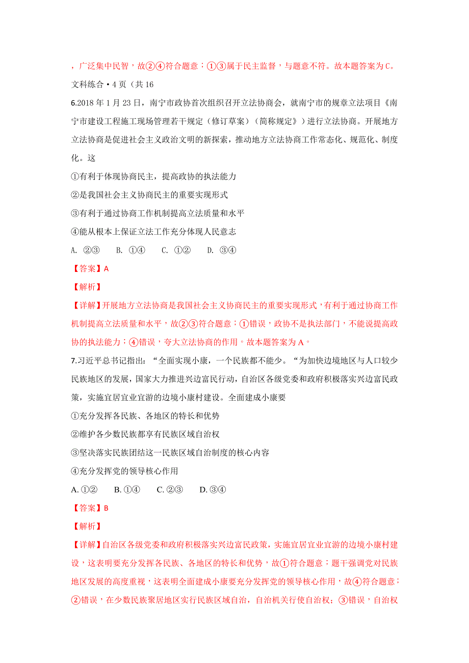 云南省2019届高三第三次质量监测卷文综政治---精校解析 Word版_第4页