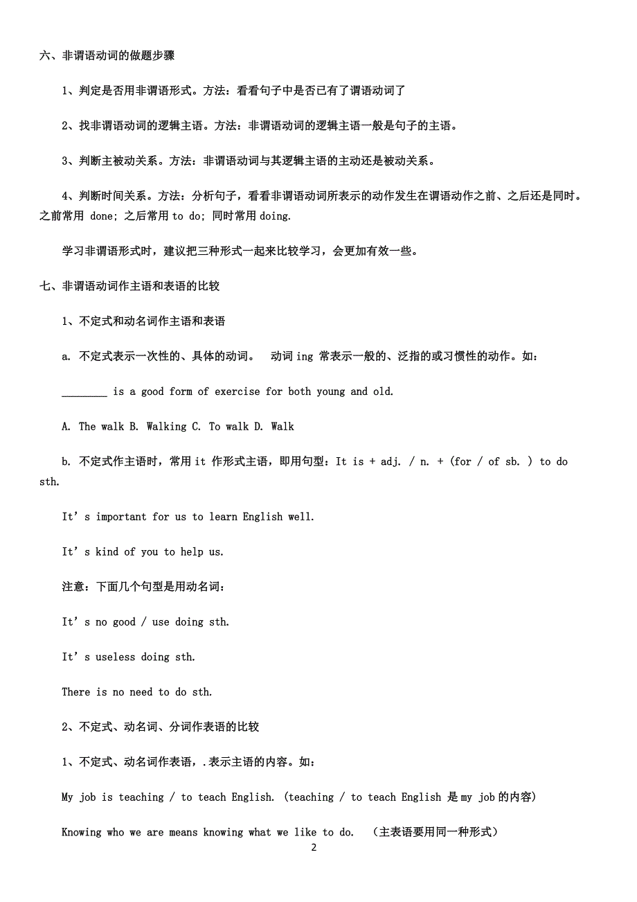 非谓语动词语法讲解学生版_第2页