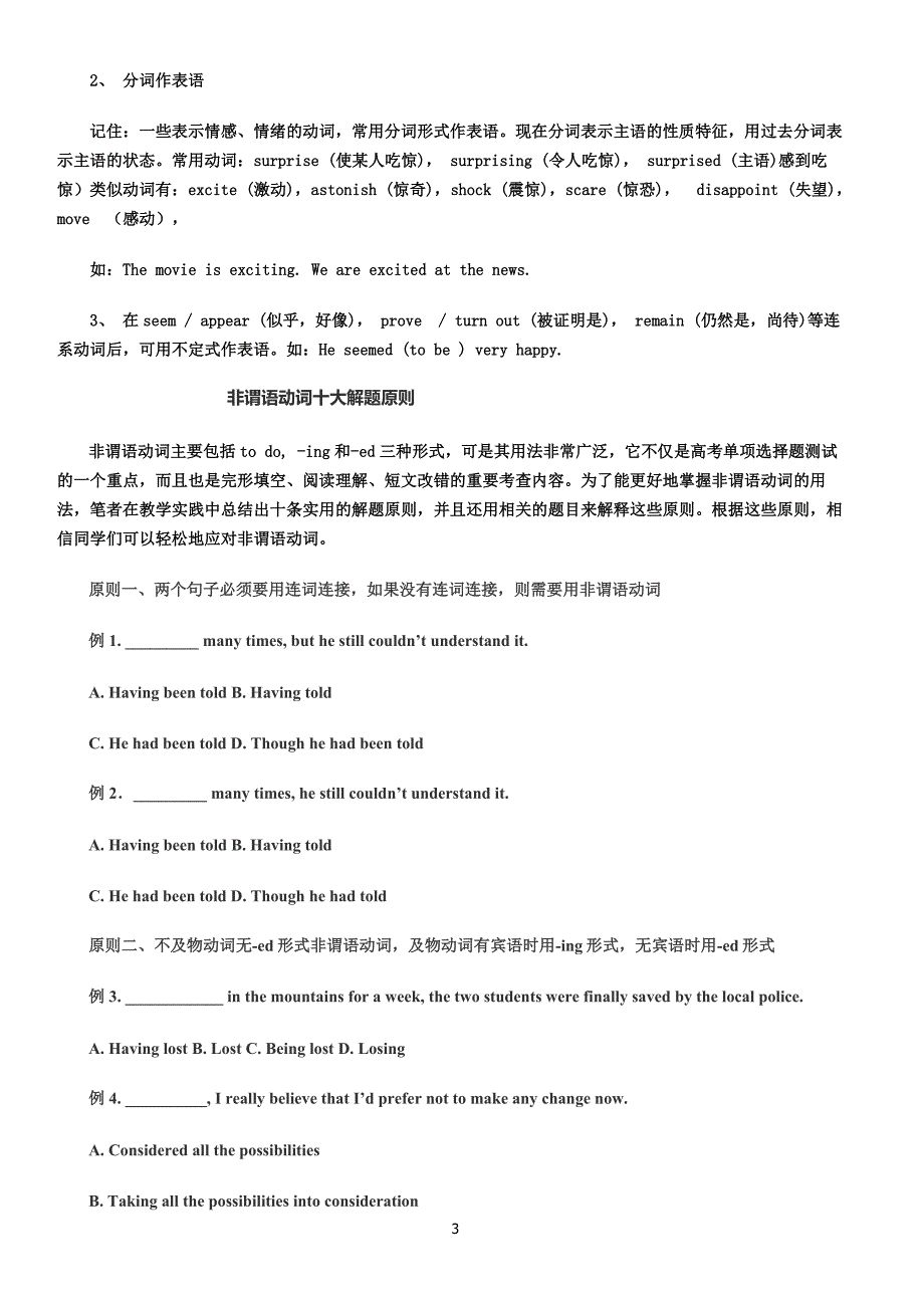 非谓语动词语法讲解学生版_第3页