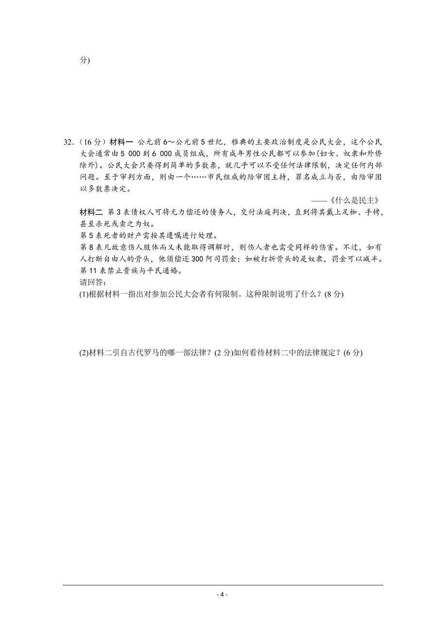 安徽省安庆市慧德高中2018-2019学年高一上学期期中考试历史---精校Word版含答案_第4页