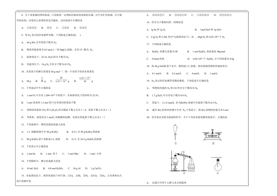 名校精选题2018-2019学年河北省辛集市高一上学期第一次月考化学---精校解析Word版_第2页