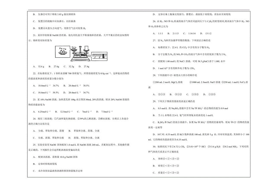 名校精选题2018-2019学年河北省辛集市高一上学期第一次月考化学---精校解析Word版_第3页