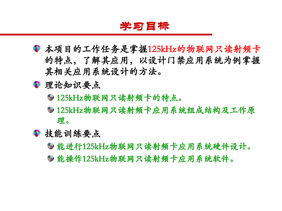 项目二门禁系统全解_第2页