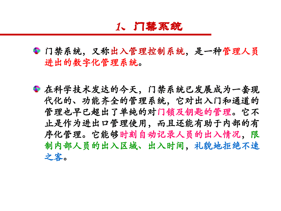 项目二门禁系统全解_第4页