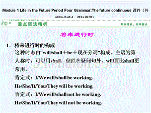 module 1 life in the future period four grammarthe future continuous 课件（外研版必修4，课标通用）