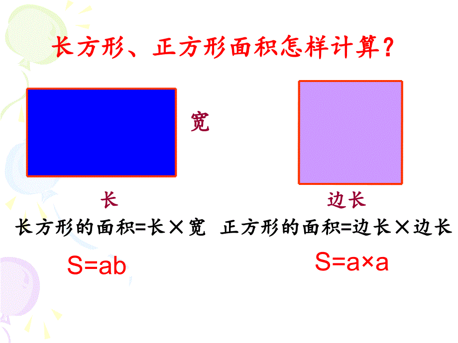 【8A文】苏教版五年级数学-多边形的面积整理与复习_第3页