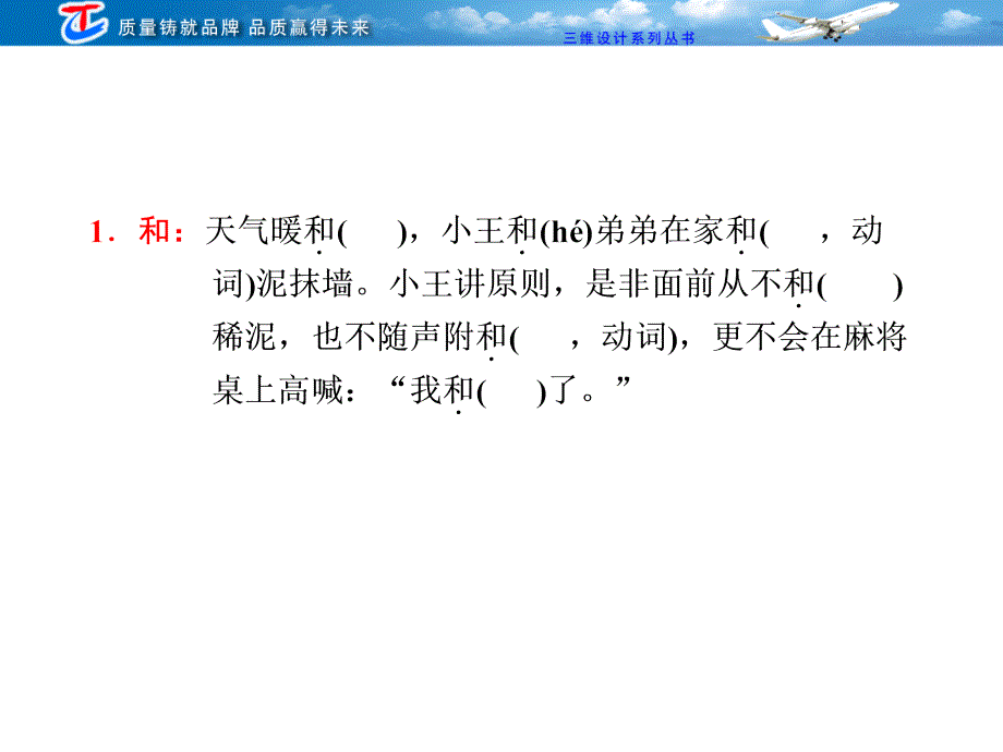 多音字学案检查_第2页