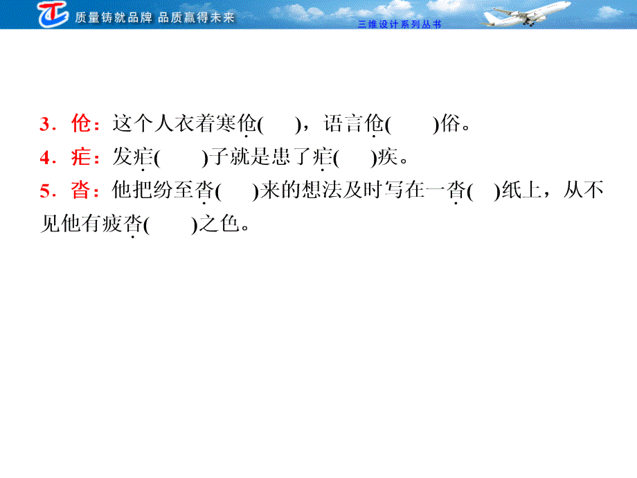 多音字学案检查_第4页