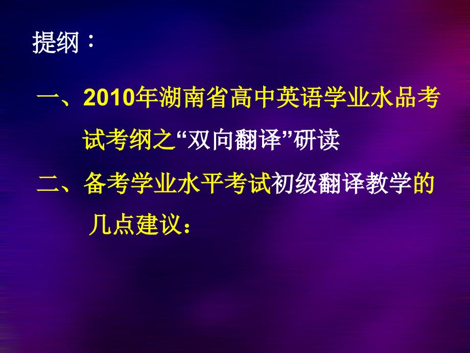 《翻译教学技巧》ppt课件_第2页