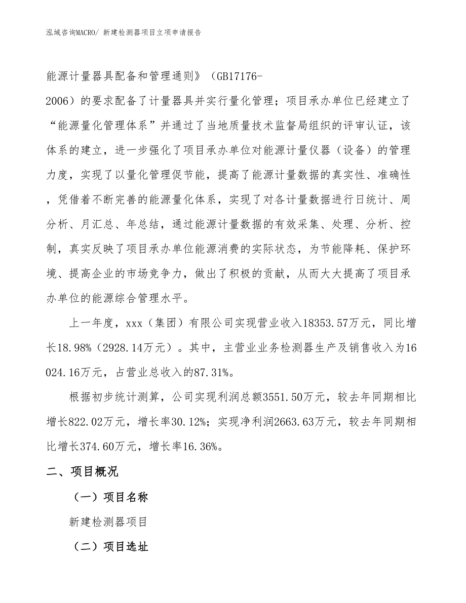 新建检测器项目立项申请报告 (1)_第2页