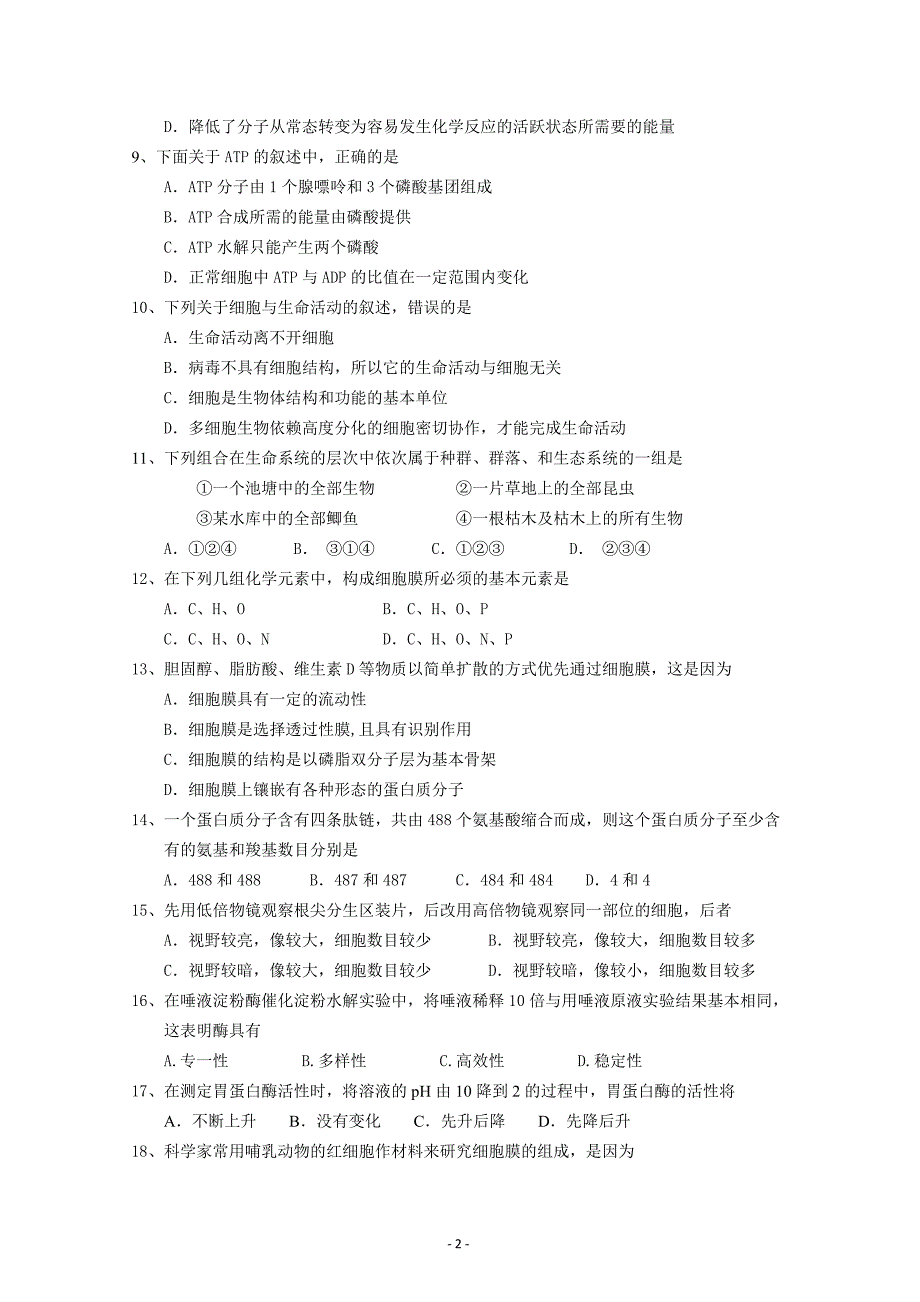 黑龙江省齐齐哈尔八中2018-2019学年高一上学期12月月考生物---精校 Word版含答案_第2页