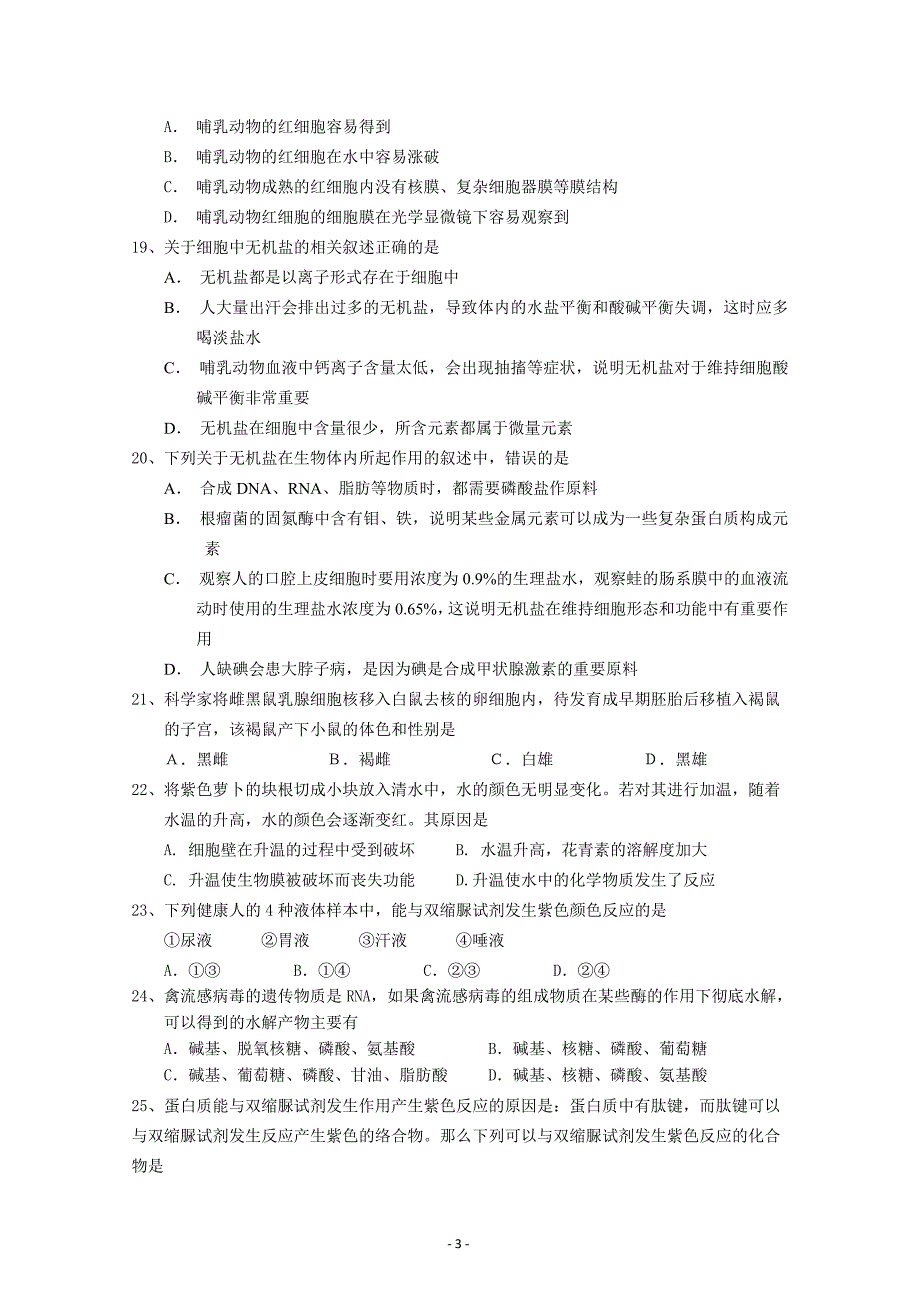 黑龙江省齐齐哈尔八中2018-2019学年高一上学期12月月考生物---精校 Word版含答案_第3页