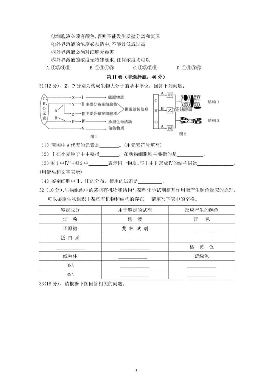 黑龙江省齐齐哈尔八中2018-2019学年高一上学期12月月考生物---精校 Word版含答案_第5页