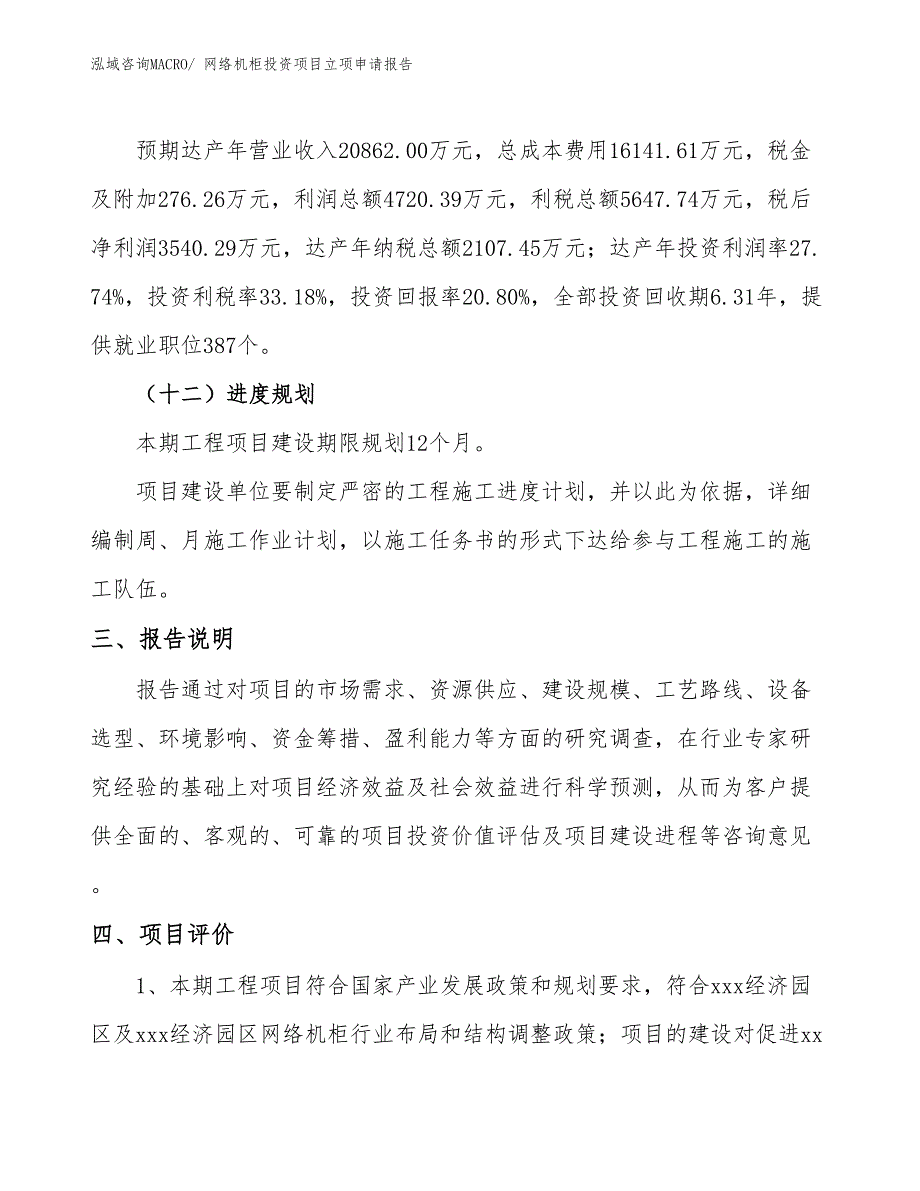 网络机柜投资项目立项申请报告_第4页