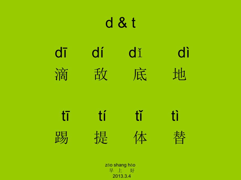 《对外汉语入门拼音》ppt课件_第4页