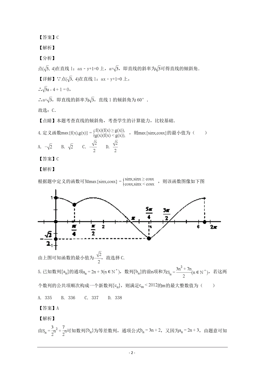 河南省2018届高三12月月考数学（文）---精校解析Word版_第2页