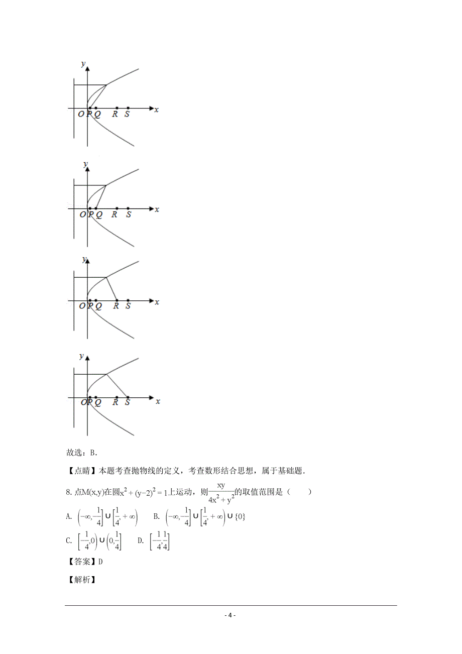 河南省2018届高三12月月考数学（文）---精校解析Word版_第4页