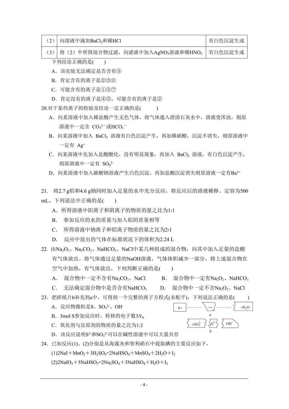 四川省邻水实验学校2018-2019学年高一上学期第三次月考化学---精校 Word版答案全_第4页