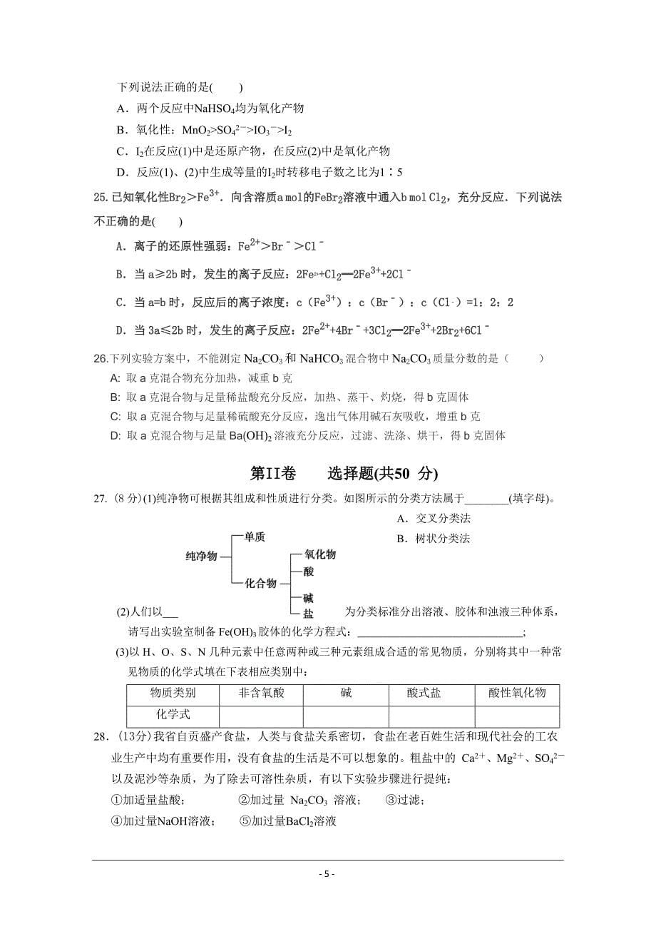 四川省邻水实验学校2018-2019学年高一上学期第三次月考化学---精校 Word版答案全_第5页