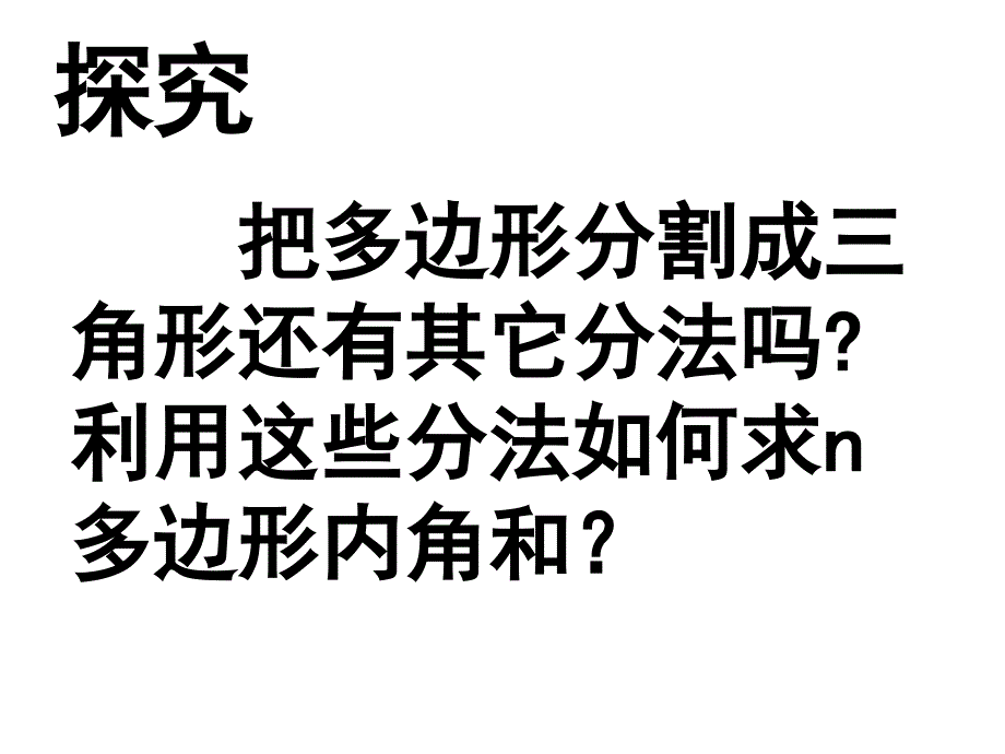 多边形及其内角和七年级下数学课件中学人教北师大版_第3页