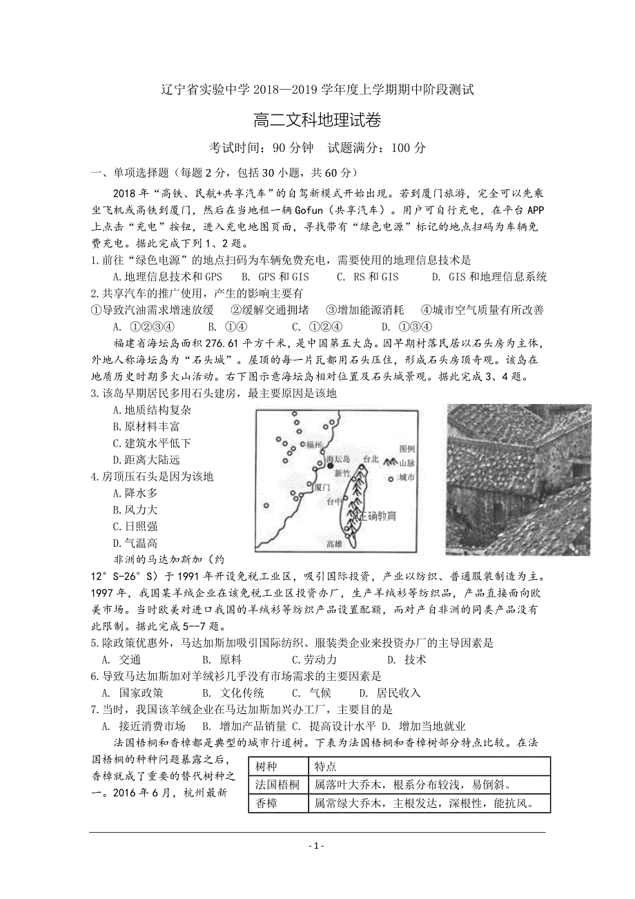 2018-2019学年高二上学期期中考试地理---精校 Word版含答案_第1页