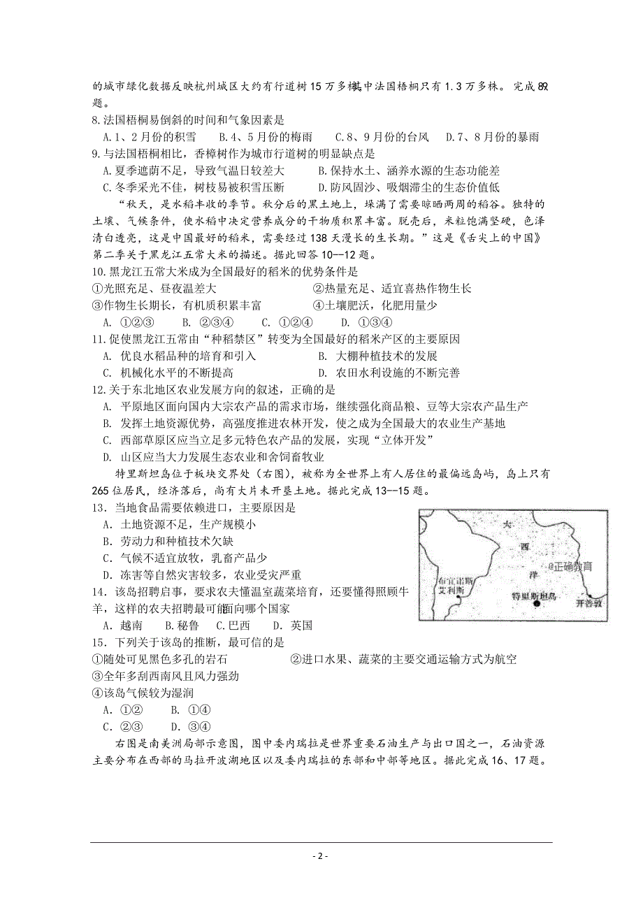 2018-2019学年高二上学期期中考试地理---精校 Word版含答案_第2页