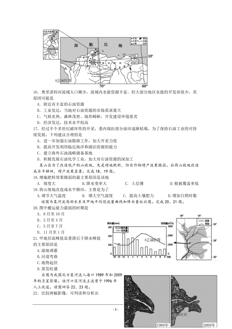 2018-2019学年高二上学期期中考试地理---精校 Word版含答案_第3页