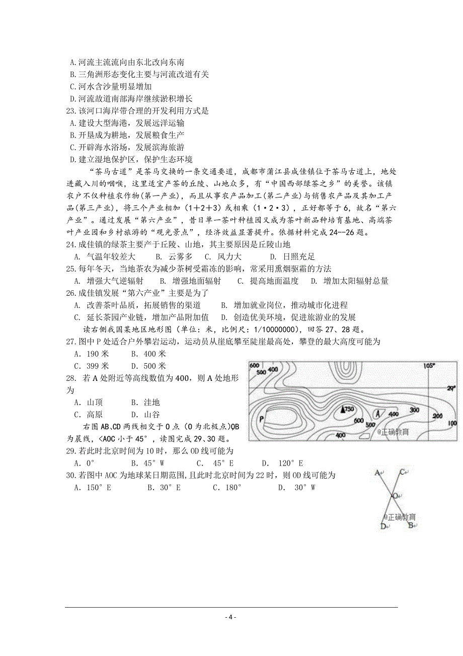 2018-2019学年高二上学期期中考试地理---精校 Word版含答案_第4页