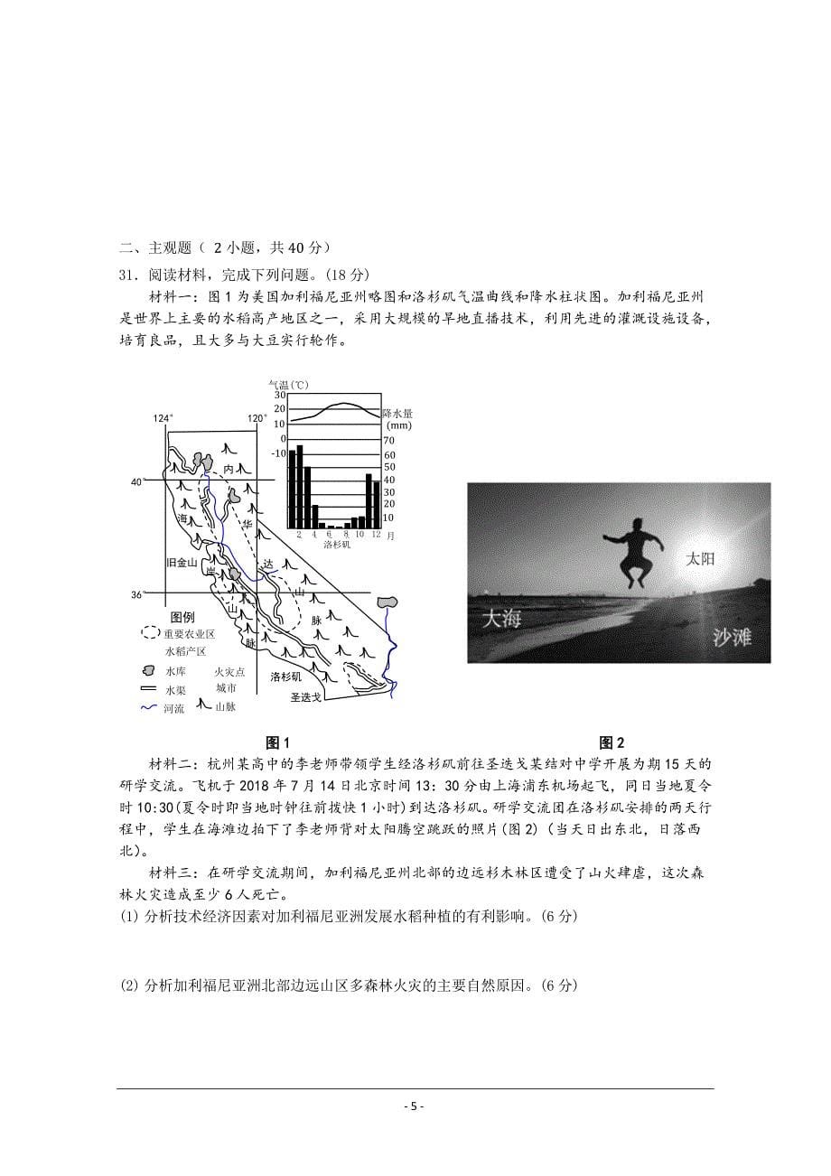 2018-2019学年高二上学期期中考试地理---精校 Word版含答案_第5页