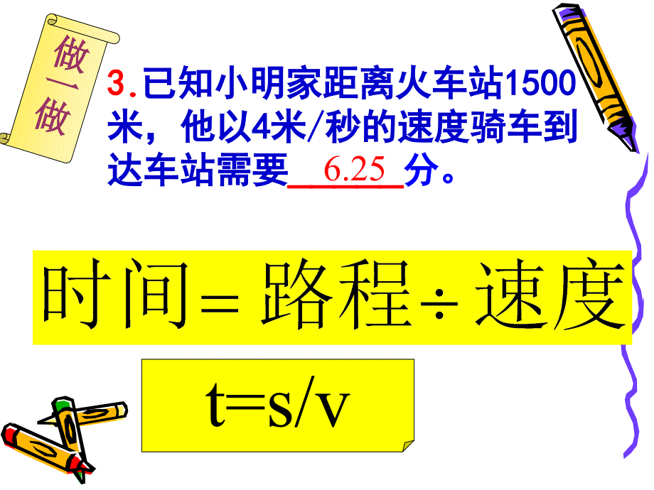 一元一次方程应用 北师大版-ppt课件_第4页